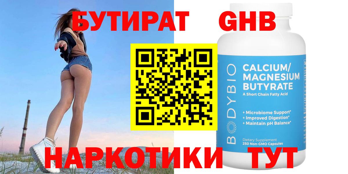 БУТИРАТ вода  Вход с VPN  Луховицы 